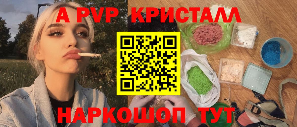 A PVP Соль  Alfa_PVP Crystall  где купить наркоту  Красноармейск  А ПВП СК  Вход с VPN 