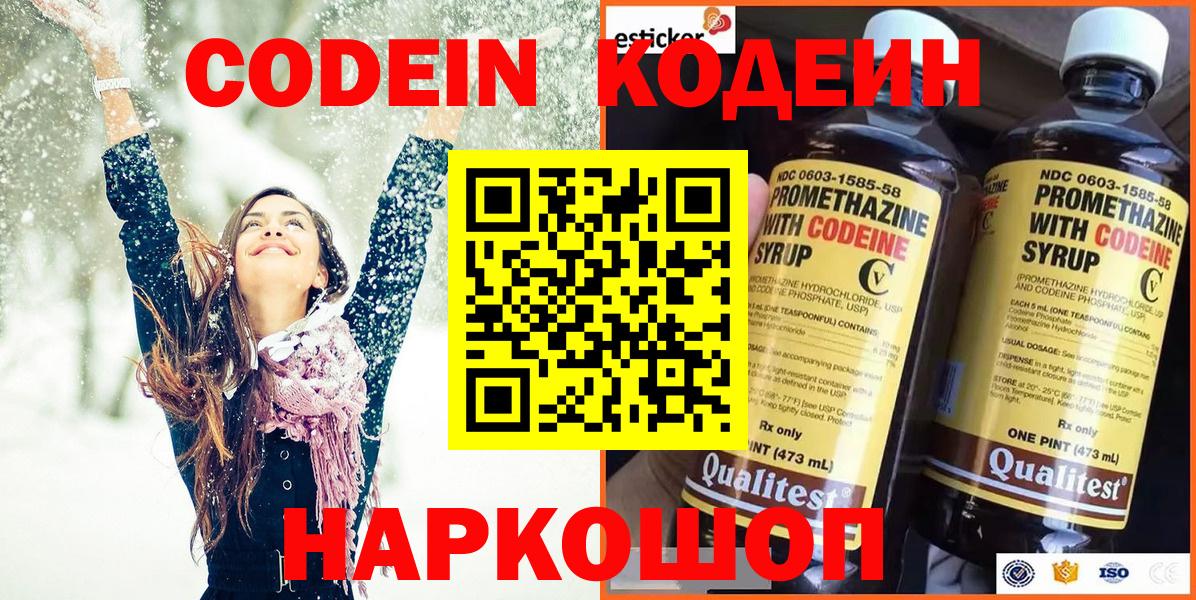 Codein Purple Drank Красноармейск