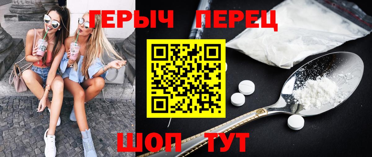ГЕРОИН герыч Красноармейск