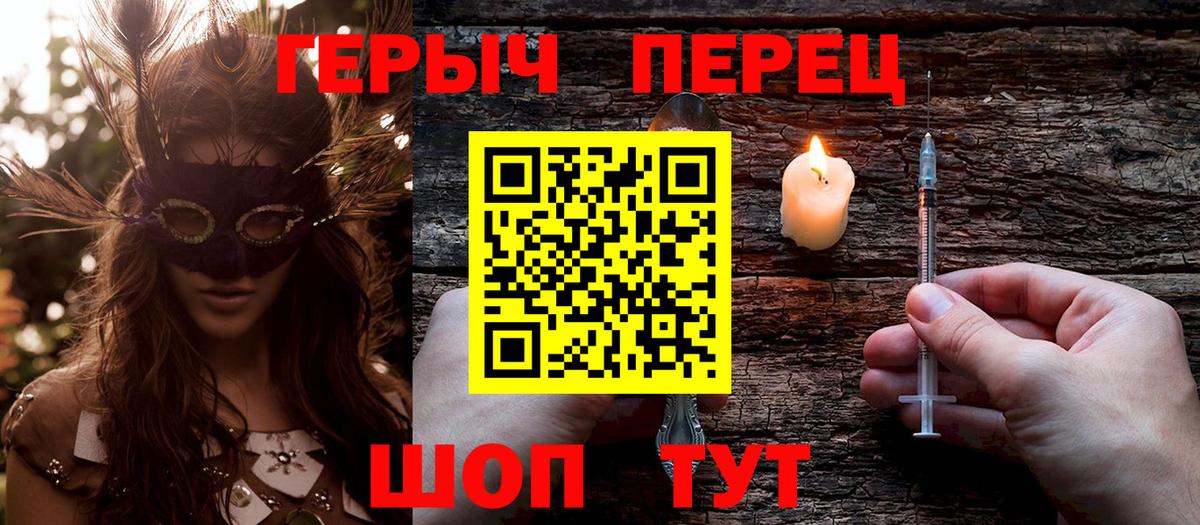ГЕРОИН  ГЕРОИН VHQ  Вход с VPN  Красноармейск 