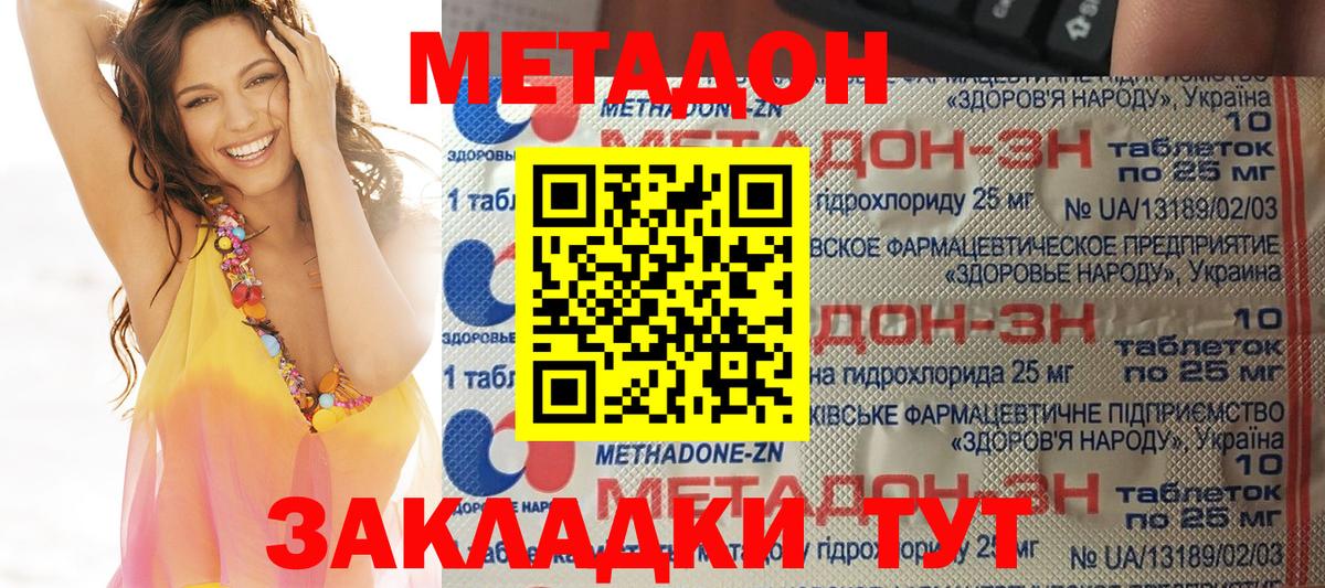 МЕТАДОН methadone  Вход с VPN  Метадон белоснежный  Красноармейск 