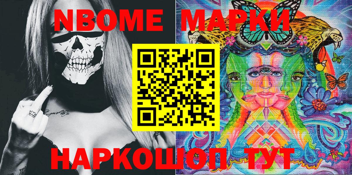 Марки NBOMe 1,5мг  Вход с VPN  Марки NBOMe 1,5мг  Красноармейск 