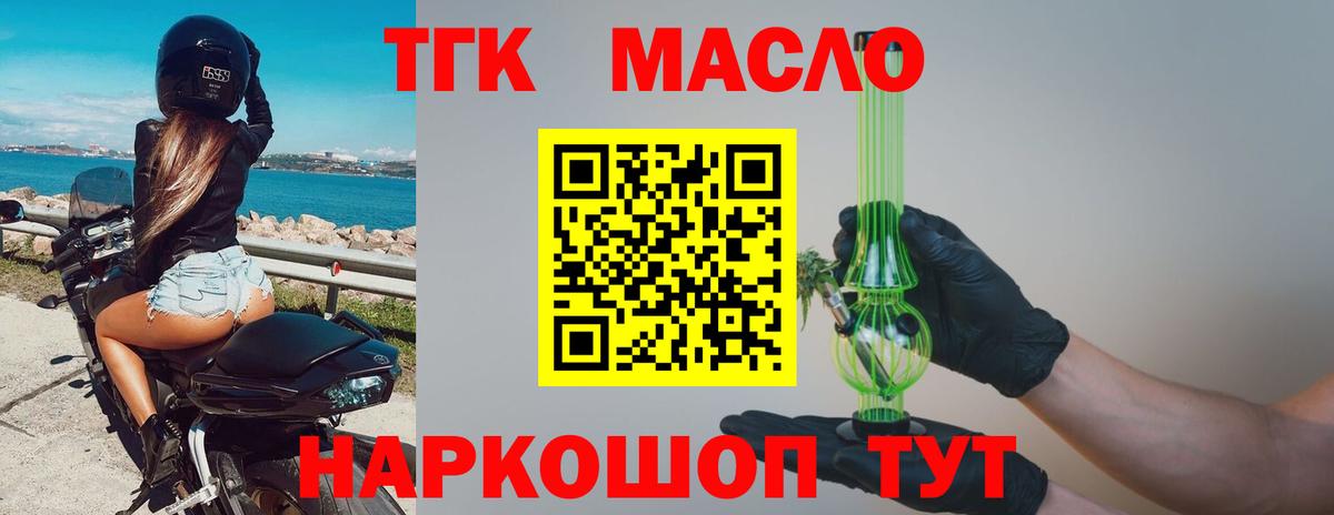 Дистиллят ТГК жижа  ТГК концентрат  Красноармейск  Вход с VPN 